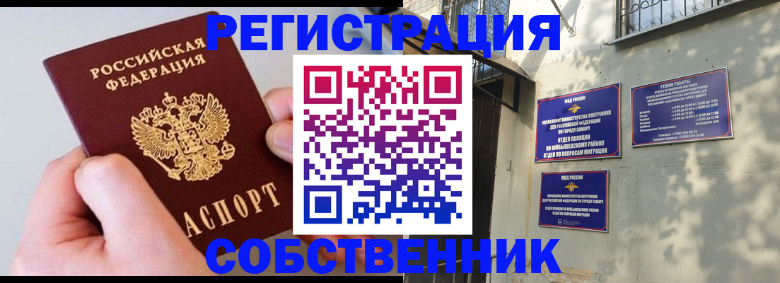 временная регистрация в Саранске
