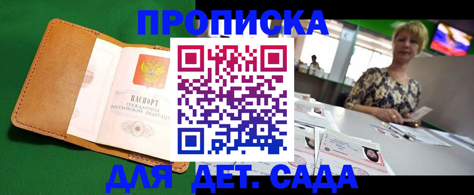 временная регистрация купить в Саранске