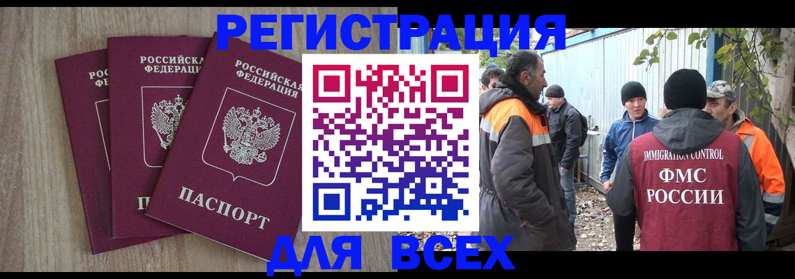 прописка регистрация в Саранске